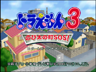 Doraemon 3 - Nobita no Machi SOS! (Japan) Title Screen